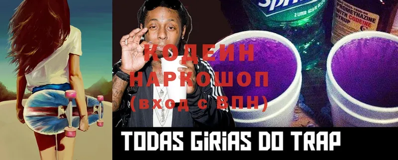 купить  цена  Правдинск  Codein Purple Drank 